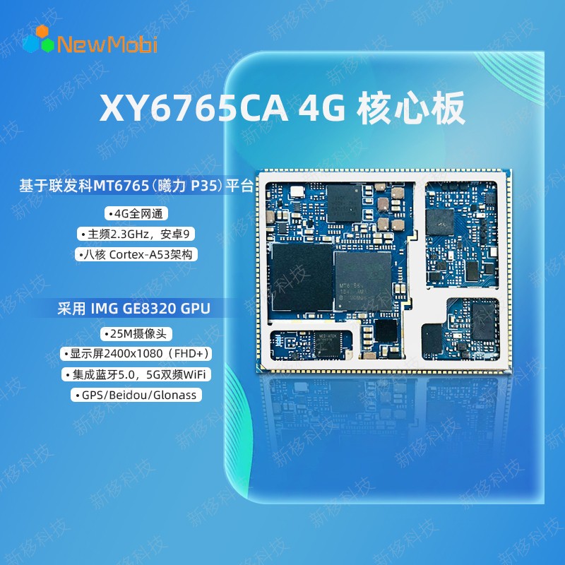 1675839439995716.jpg 聯(lián)發(fā)科MTK6765安卓4G核心板