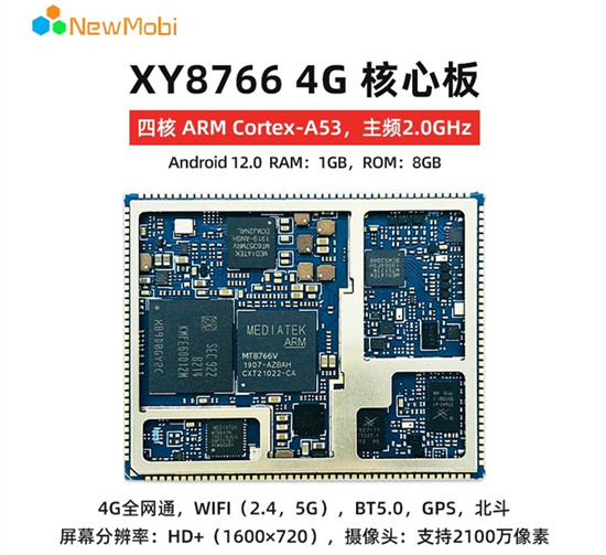 安卓4G核心板丨引領智能終端新潮流 安卓4G核心板丨引領智能終端新潮流