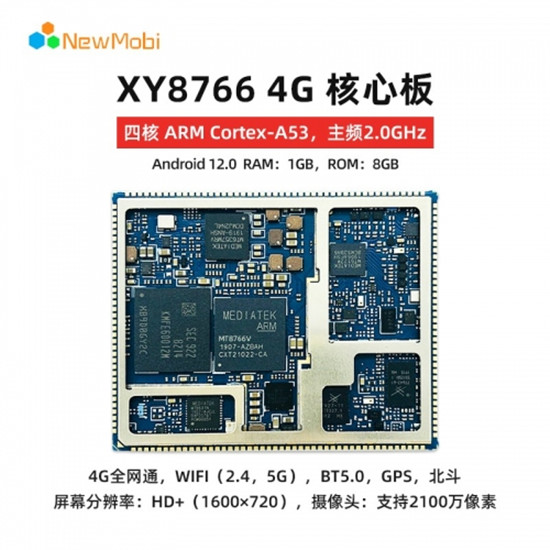 MT8766 4G安卓核心板架構(gòu)組成 MT8766 4G安卓核心板架構(gòu)組成