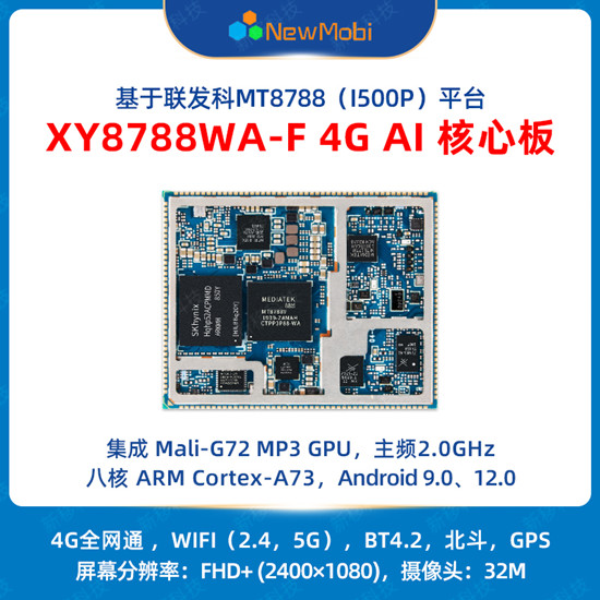 MTK聯發科安卓核心板智能硬件定制 MTK聯發科安卓核心板智能硬件定制