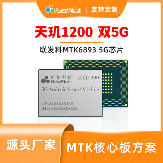 MT6893天璣5G核心板在物聯(lián)網方面的應用 MT6893天璣5G核心板在物聯(lián)網方面的應用