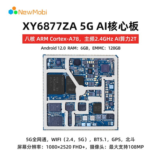 MT6877核心板丨驅(qū)動(dòng)未來(lái)的高性能計(jì)算 MT6877核心板丨驅(qū)動(dòng)未來(lái)的高性能計(jì)算